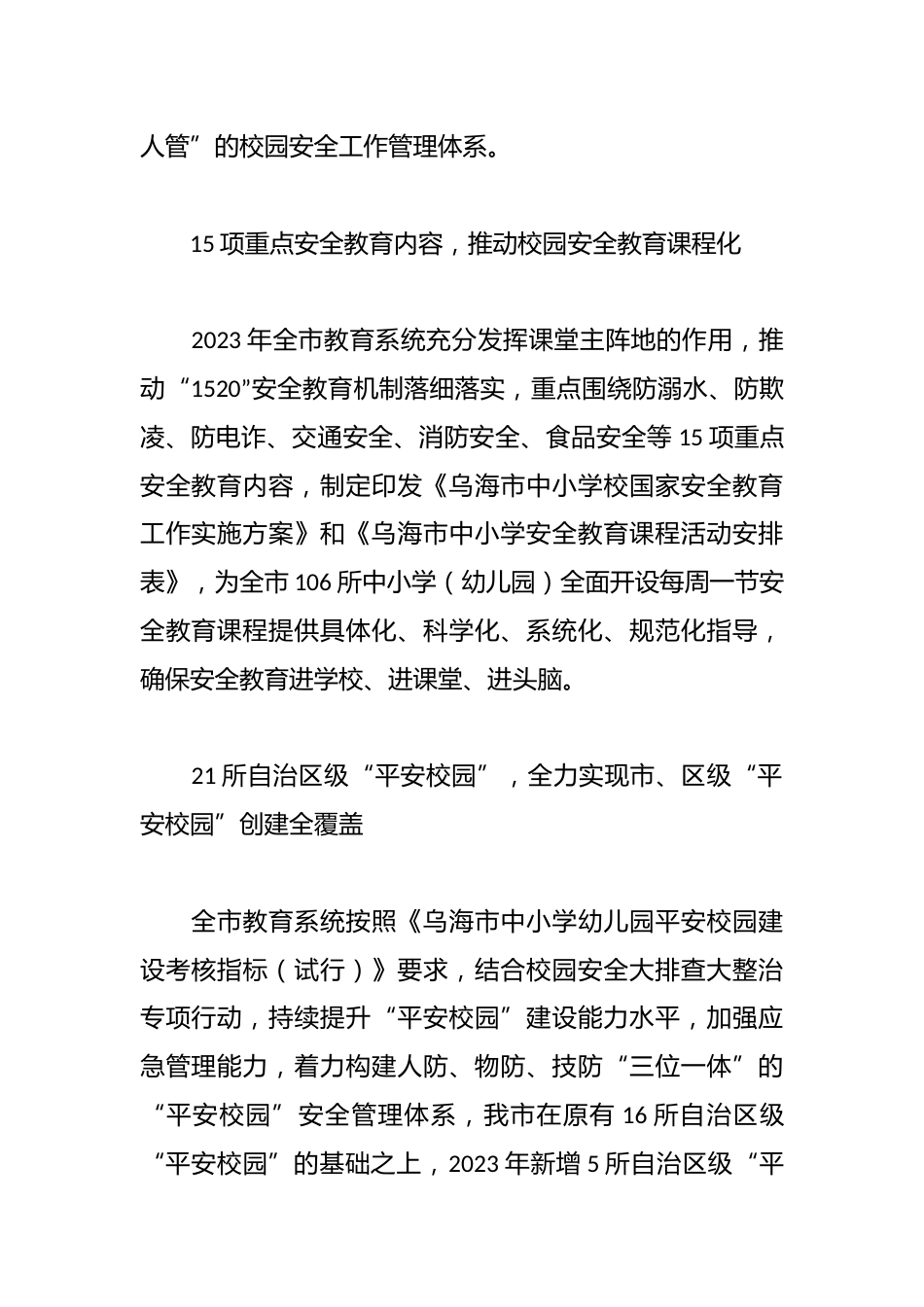 全市教育系统校园安全工作总结_第2页