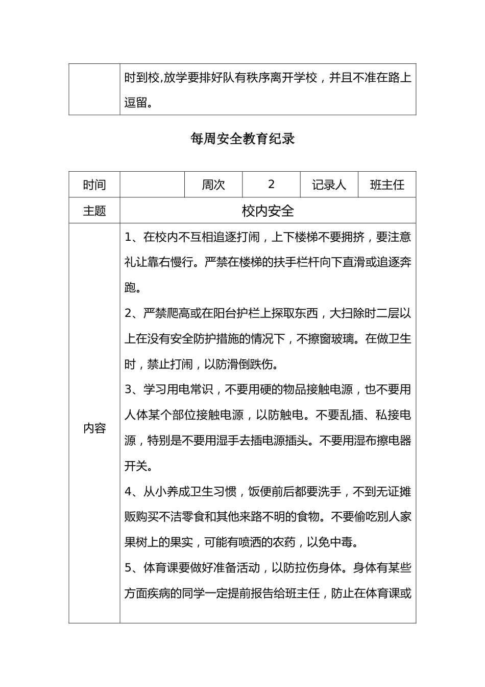 安全教育纪录_第2页