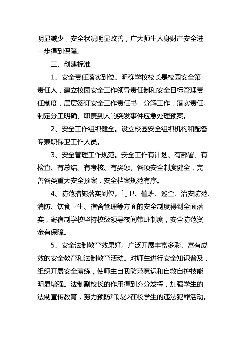平安校园工作方案_第2页