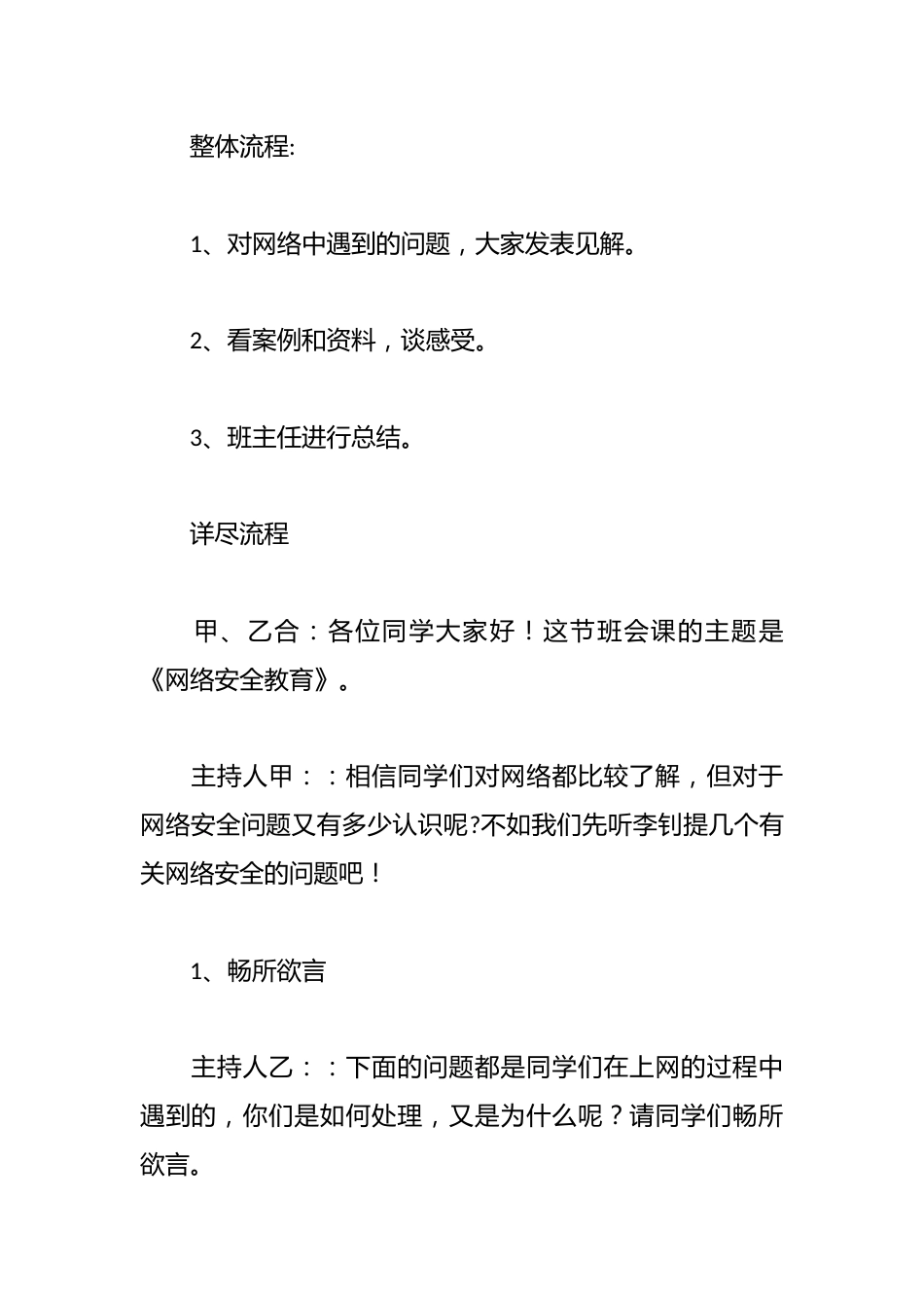 学校网络安全教育主题班会_第2页