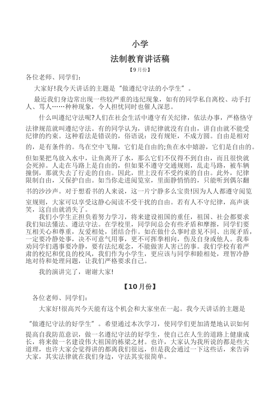 法制教育讲稿_第1页