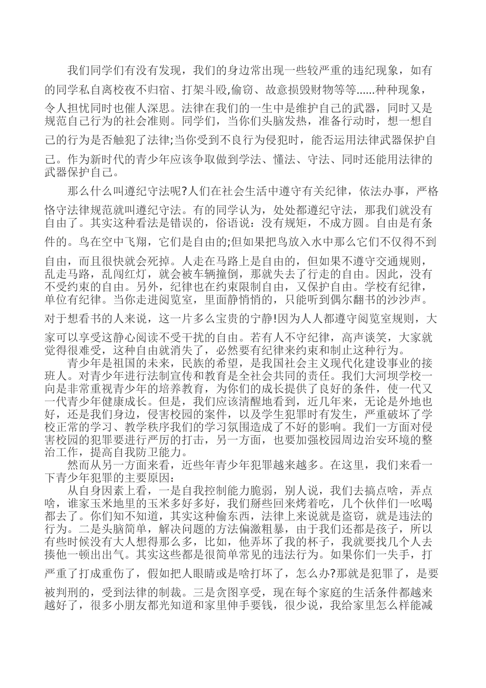 法制教育讲稿_第2页