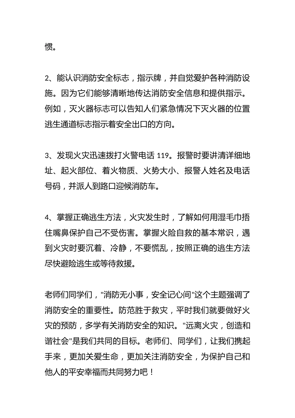 小学校长在国旗下讲话:消防无小事,安全记心间_第2页