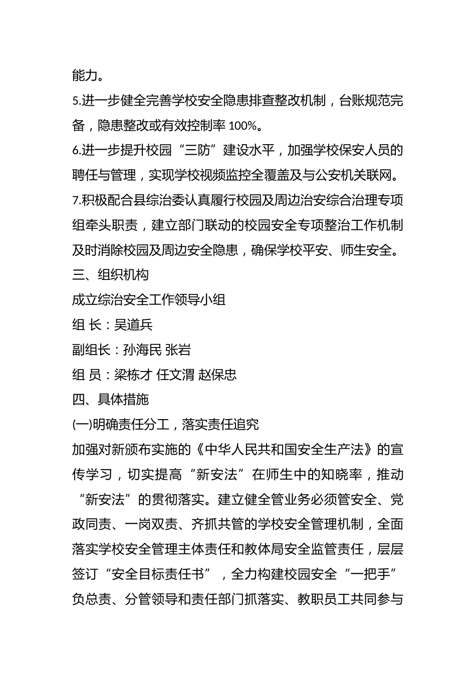 学校安全管理和安全教育工作计划_第2页