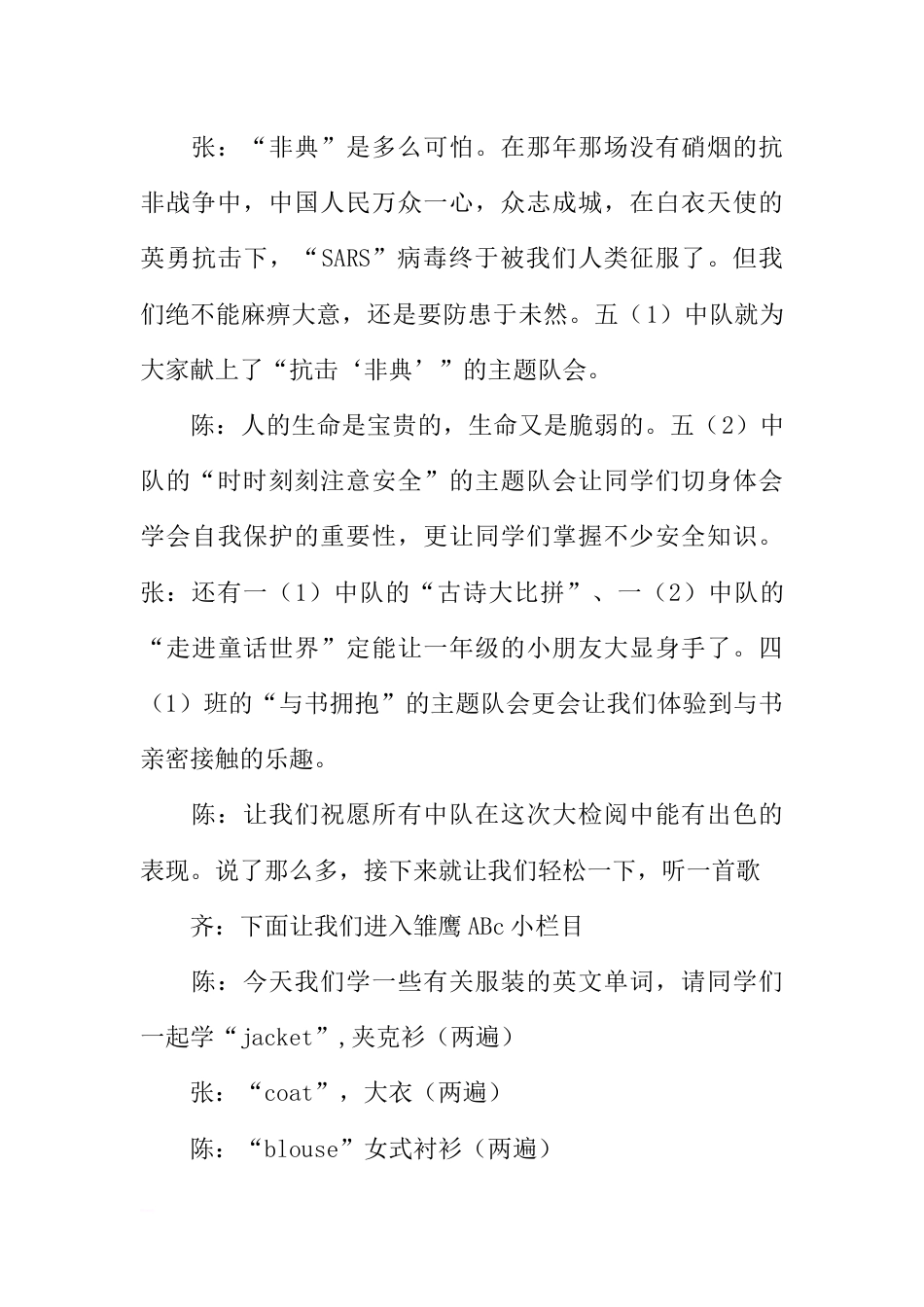 [范本]小学生红领巾广播稿：安全_第2页