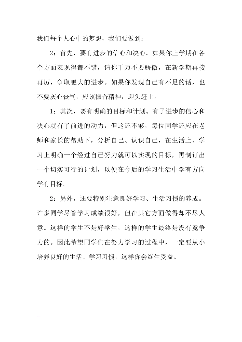 [范本]最新小学生开学安全广播稿的模板参考_第2页