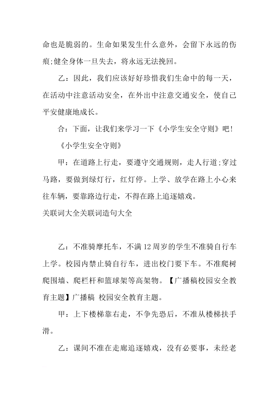 [范本]小学生校园安全广播稿_第2页