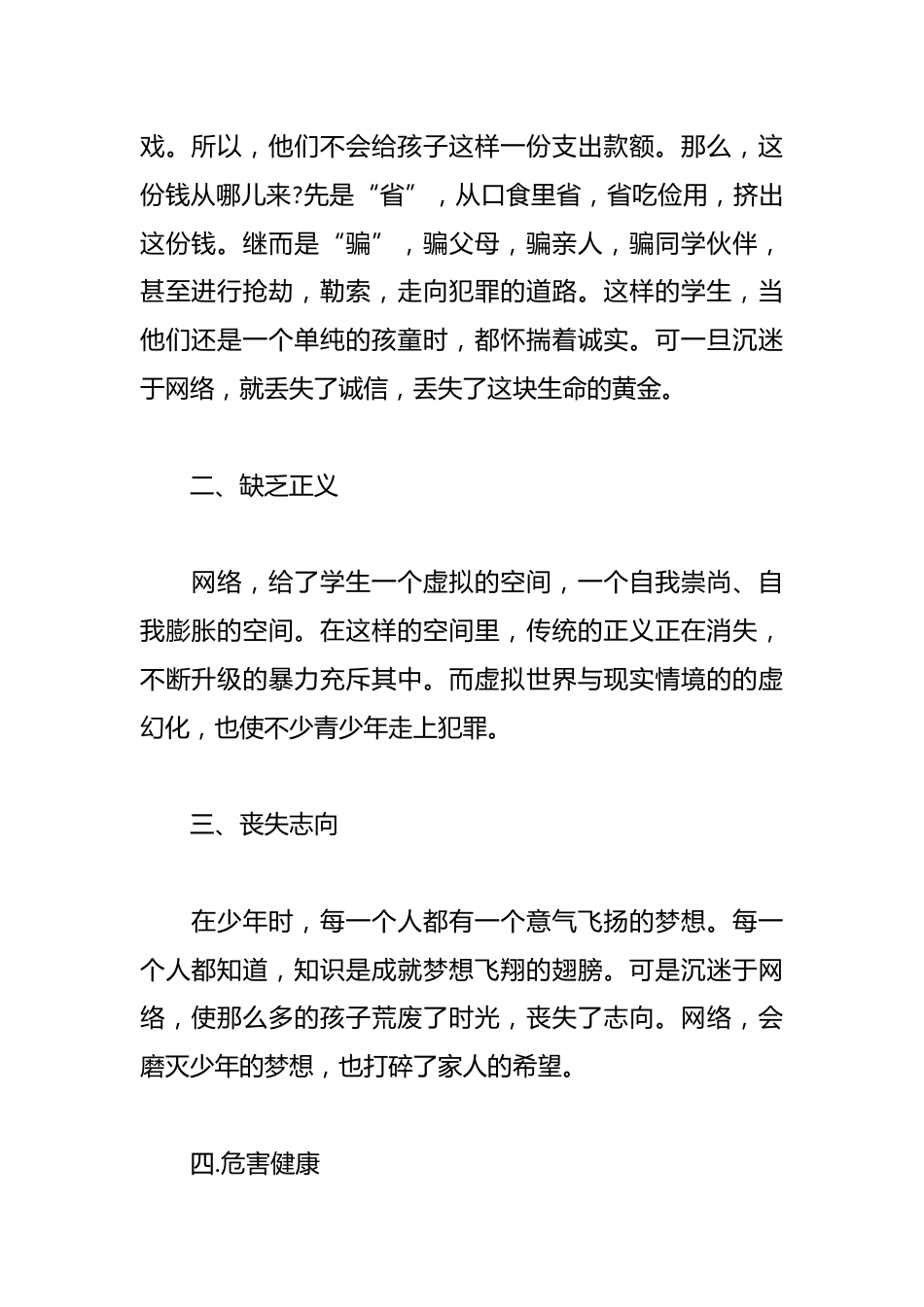 校园网络安全宣传周讲话稿:《理性上网 成就梦想》_第2页
