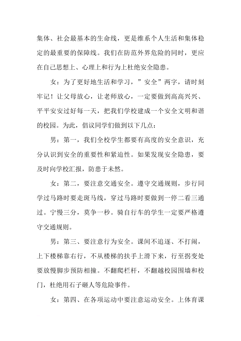 [范本]关于校园安全的广播稿_第2页