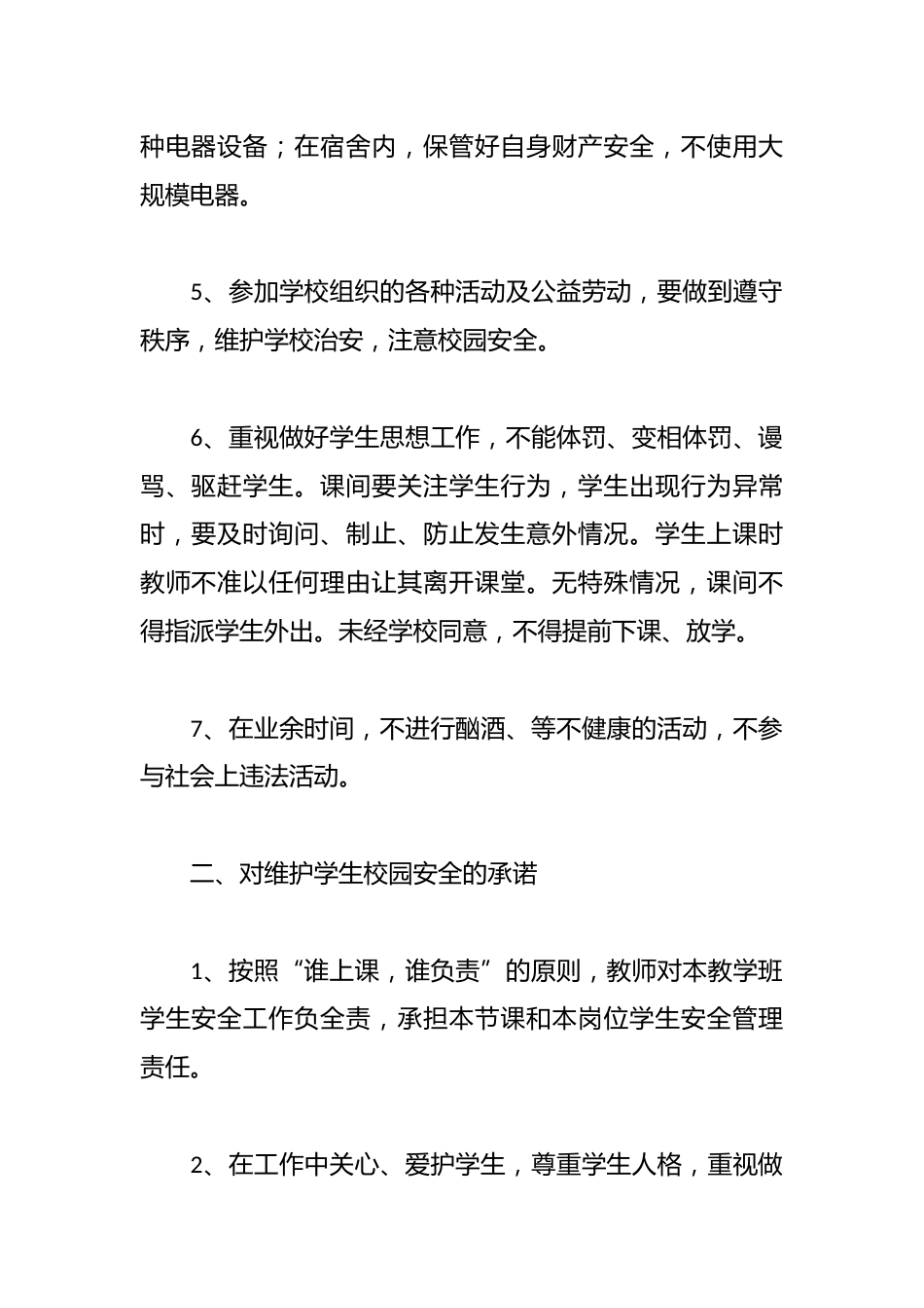 教师安全责任承诺书_第2页