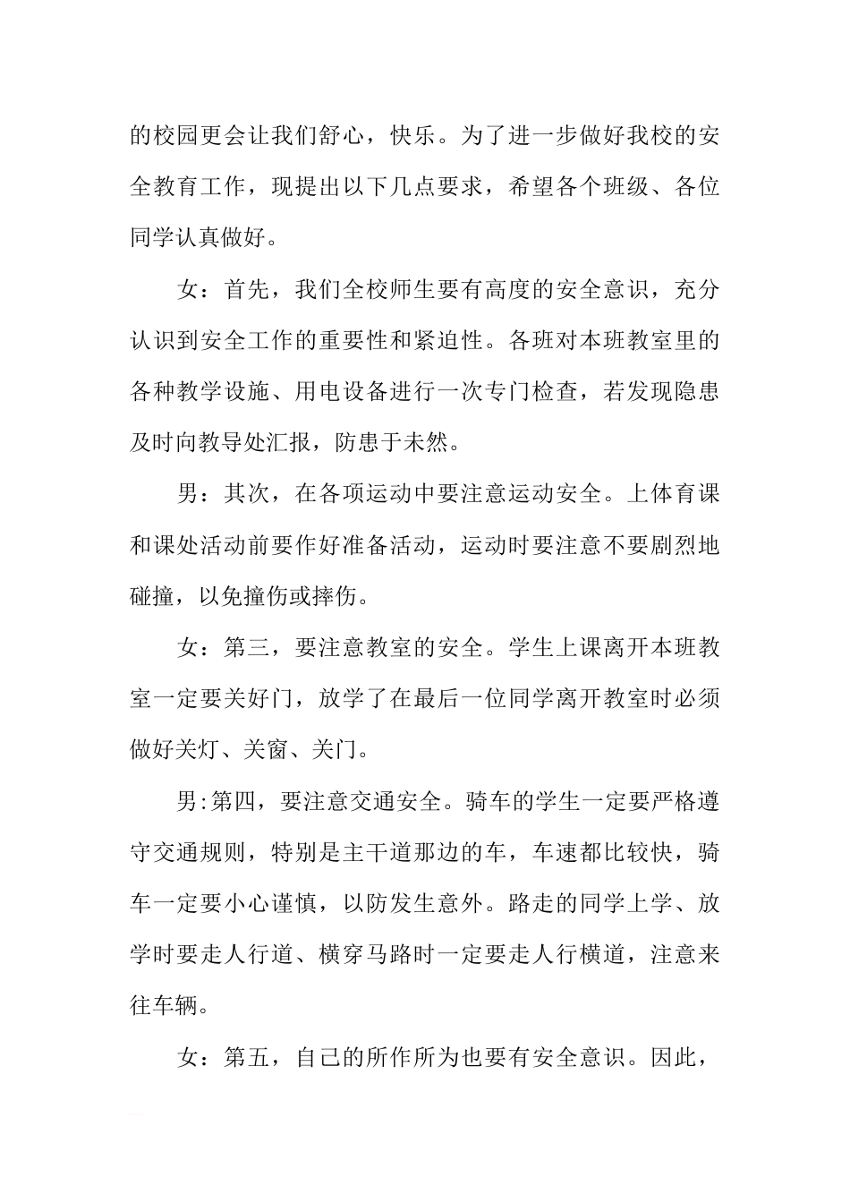[范本]校园安全知识广播稿_第2页