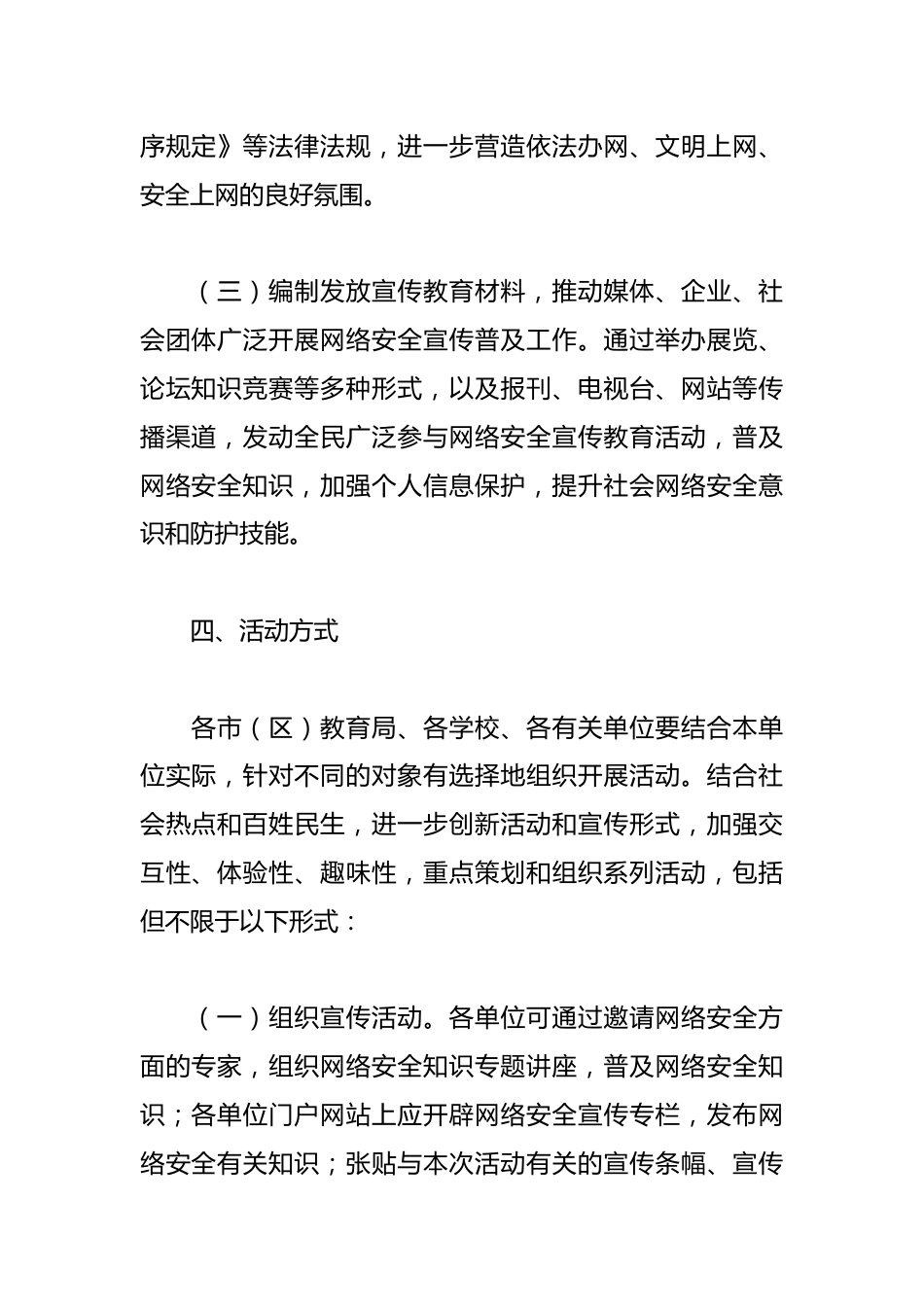 大学校园网络安全宣传周活动方案_第2页