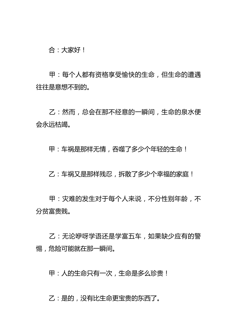 全国交通安全日主题班会活动方案_第2页