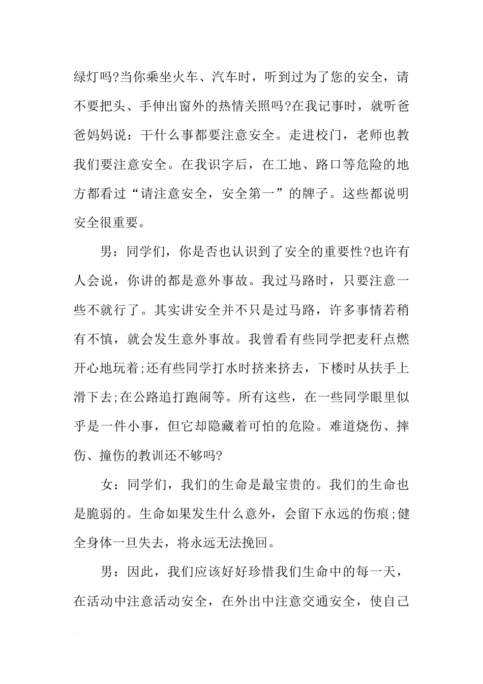 [范本]关于小学生安全的广播稿_第2页