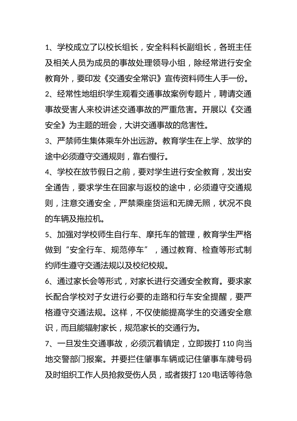 学校交通安全教育工作实施方案_第2页