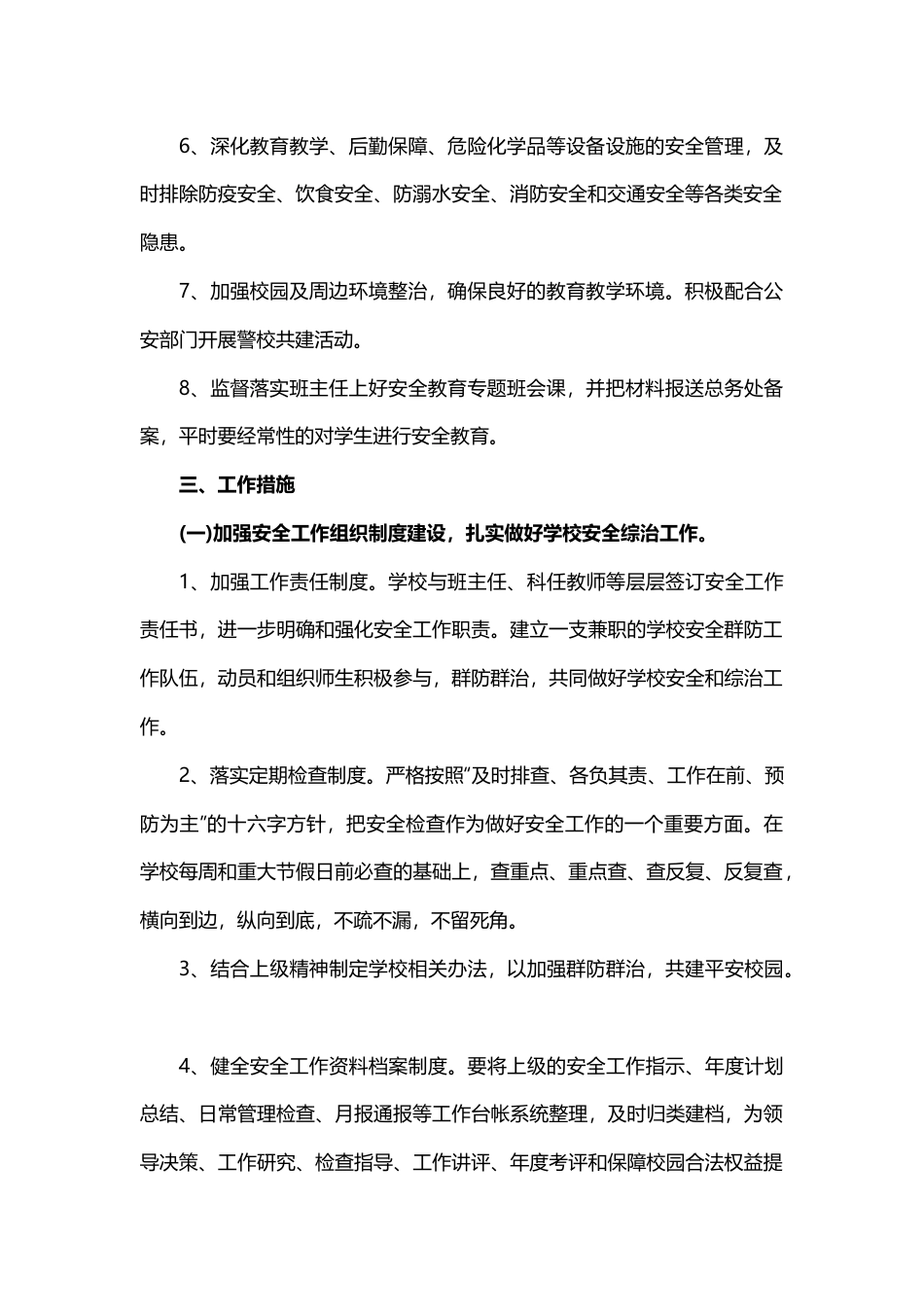 安全工作计划_第2页