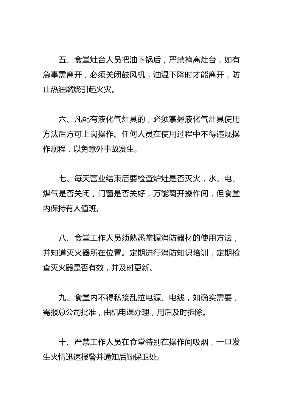学校食堂消防安全管理制度_第2页