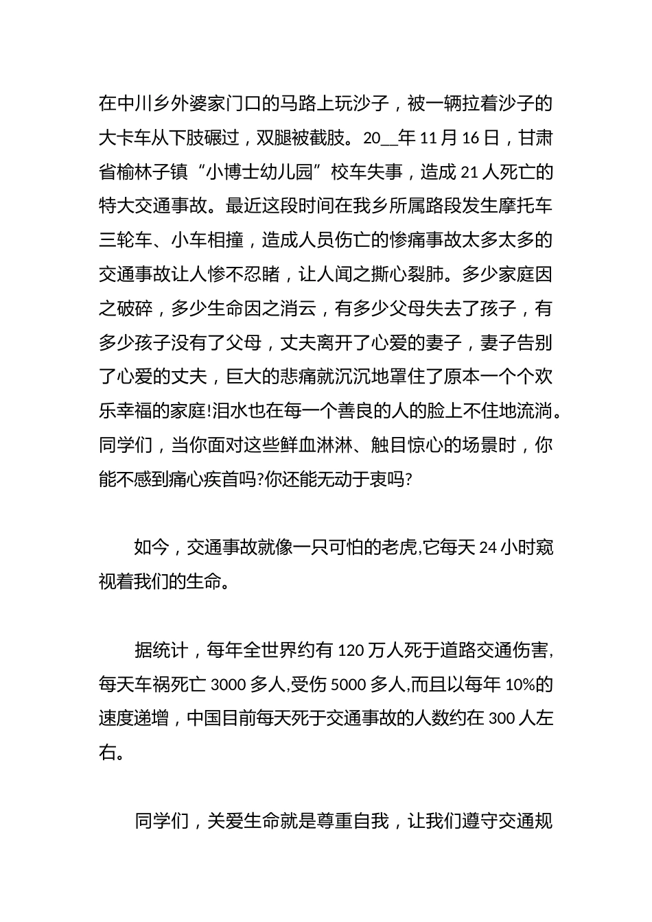 学校全国交通安全日演讲稿:《关爱生命 平安出行》_第2页