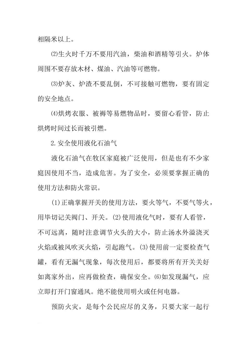 [范本]小学生防火安全常识广播稿_第2页