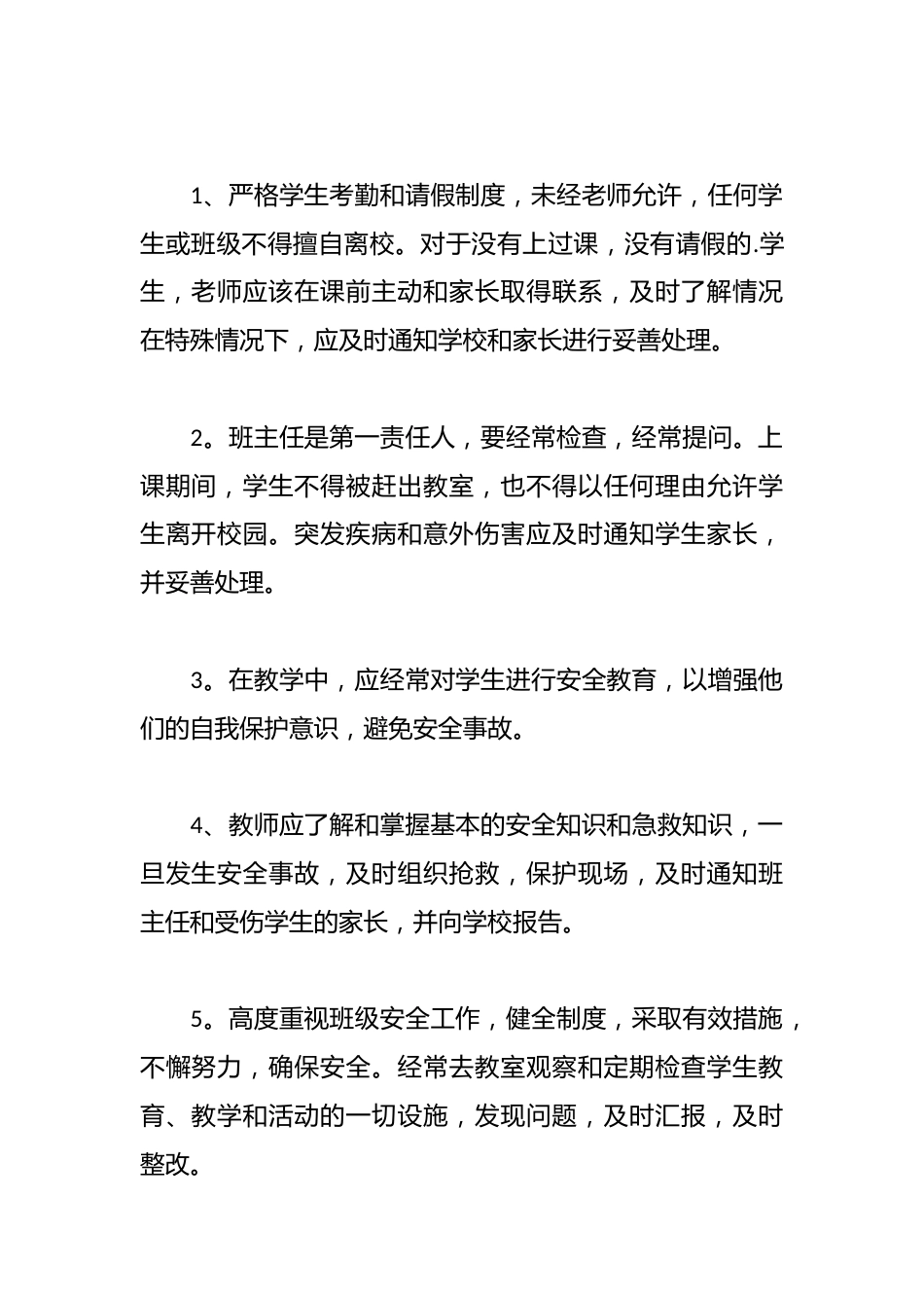 小学教师安全责任承诺书_第2页