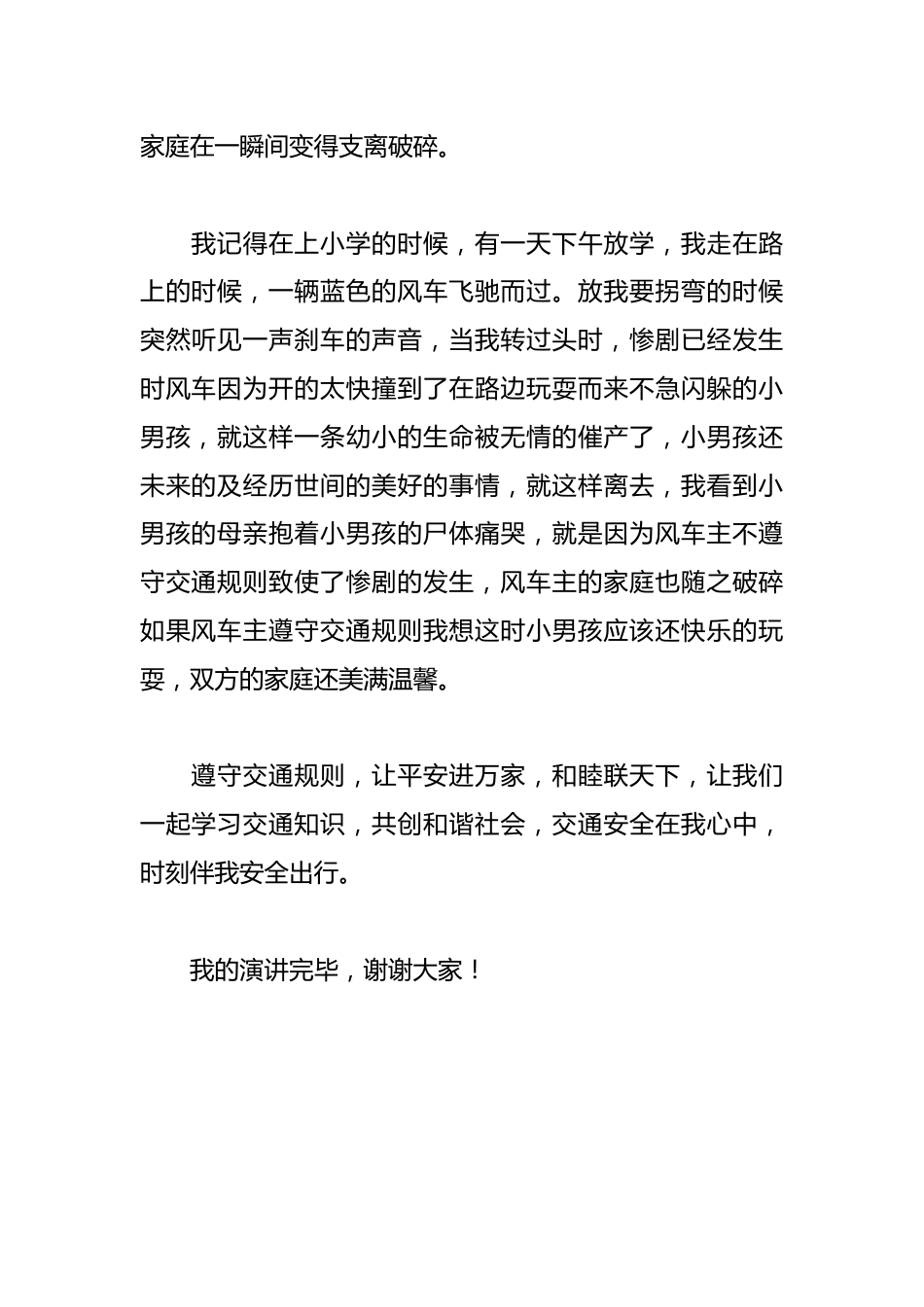 小学全国交通安全日学生演讲稿_第2页