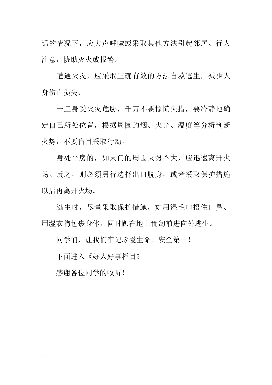 [范本]红领巾安全知识广播稿_第2页