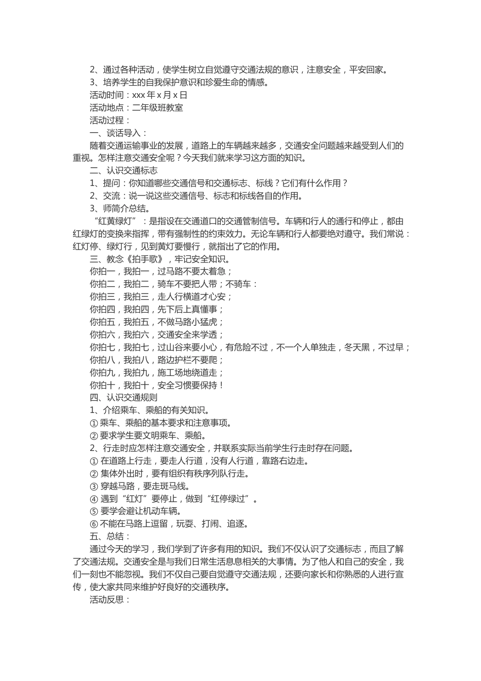 交通安全记心中-说课稿_第2页