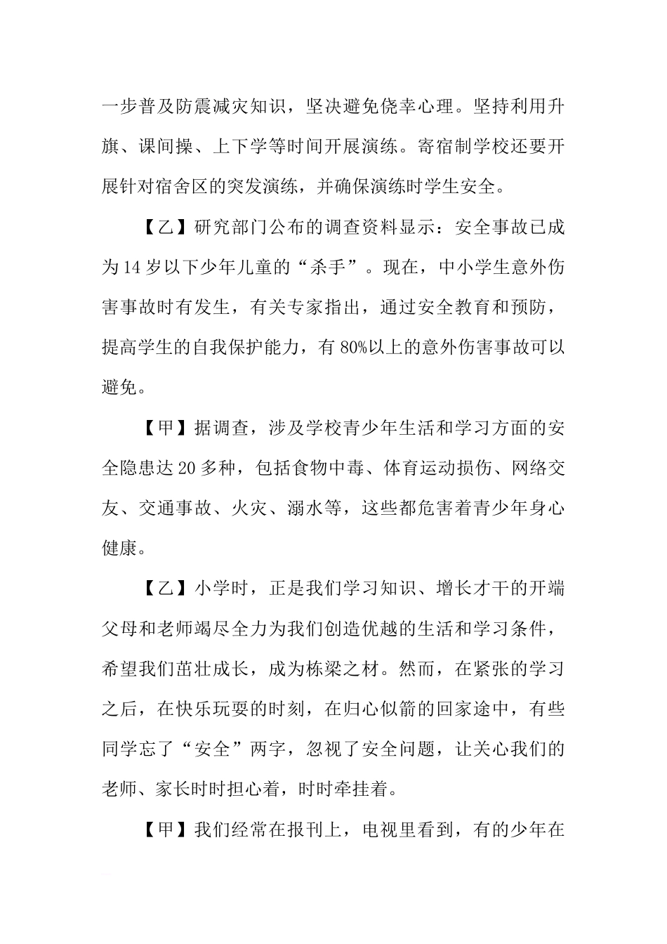 [范本]安全教育日校园广播稿_第2页