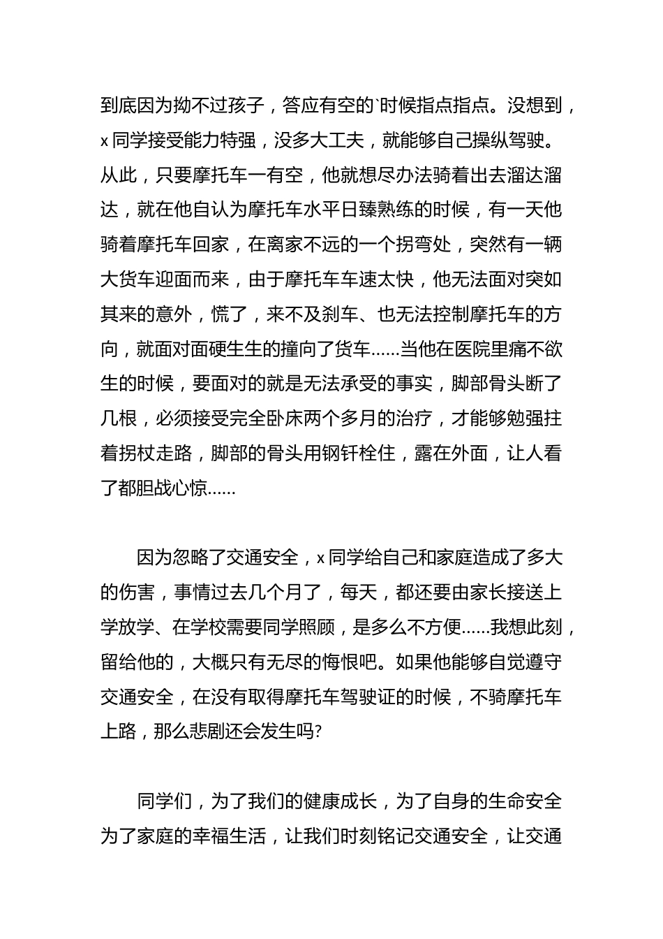 xx学校全国交通安全日演讲稿篇_第2页
