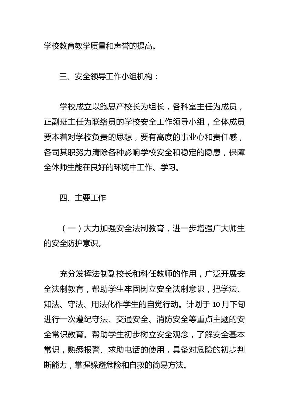 交通安全教育学校工作计划_第2页