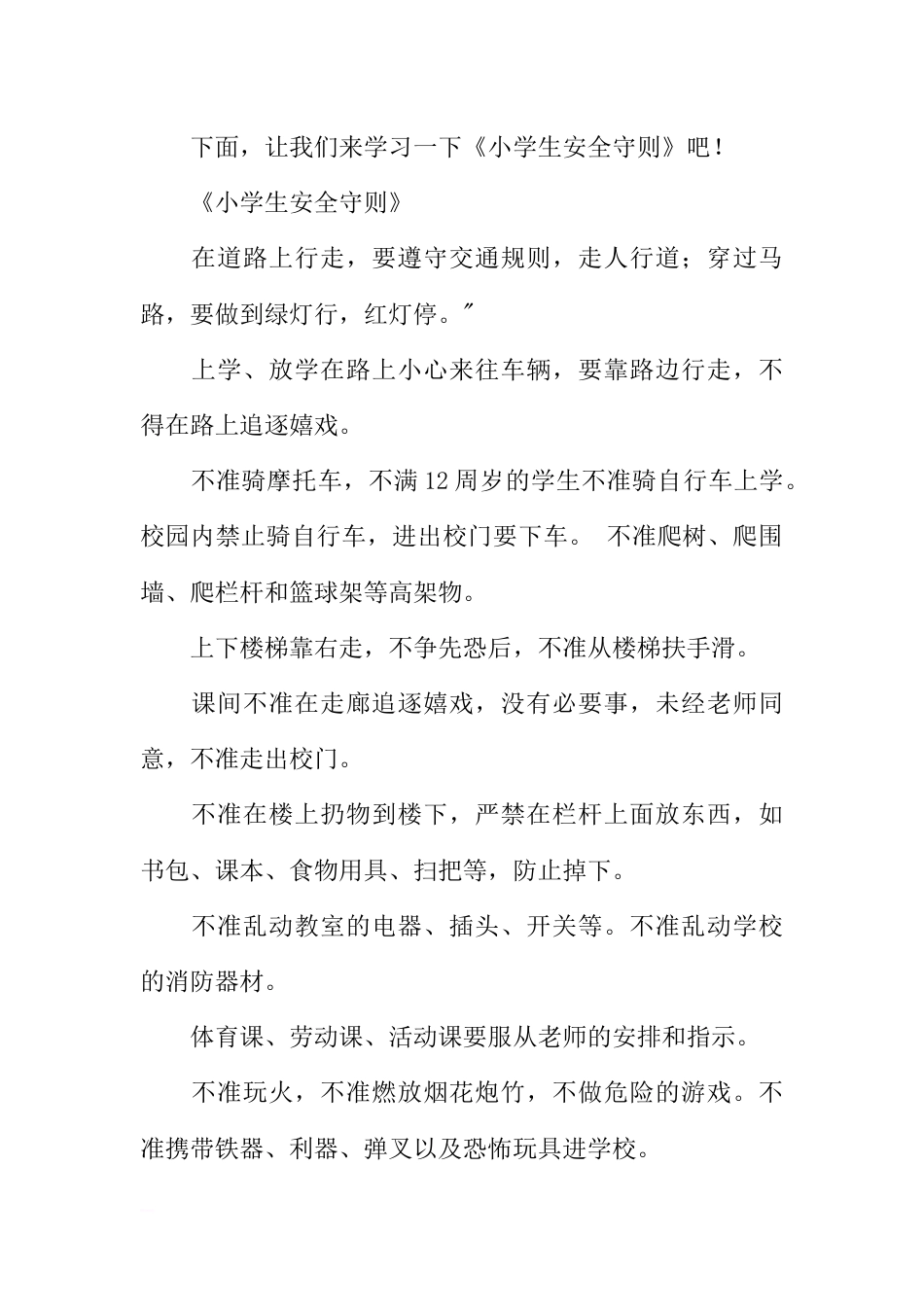[范本]小学校园安全健康广播稿_第2页