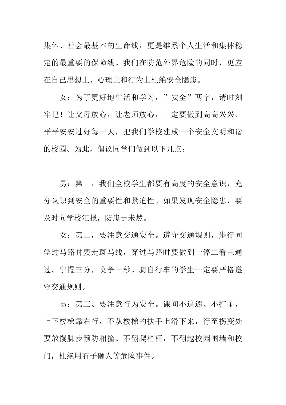 [范本]广播稿校园安全常识_第2页