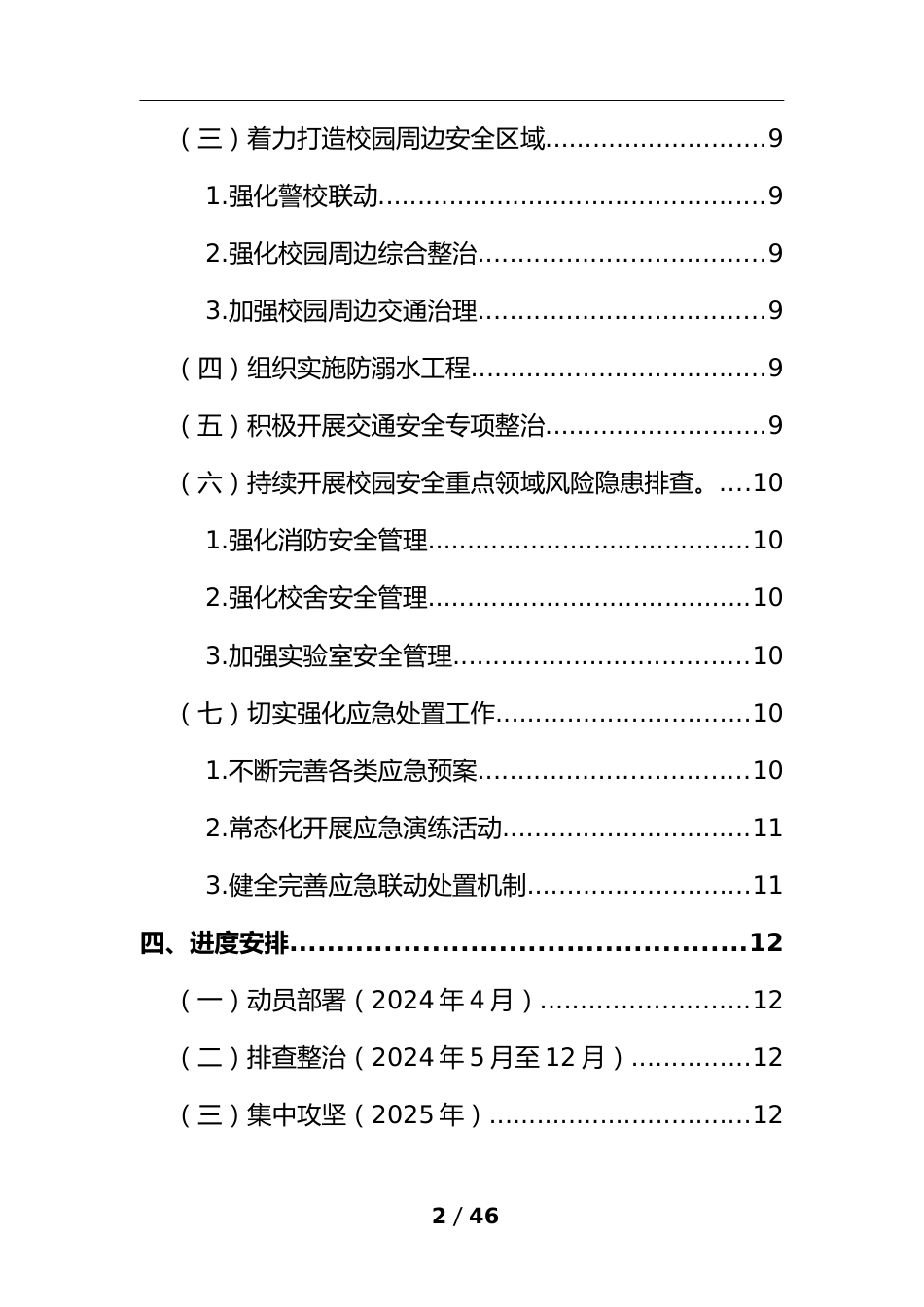 学校安全生产治本攻坚三年行动方案及台账清单_第2页