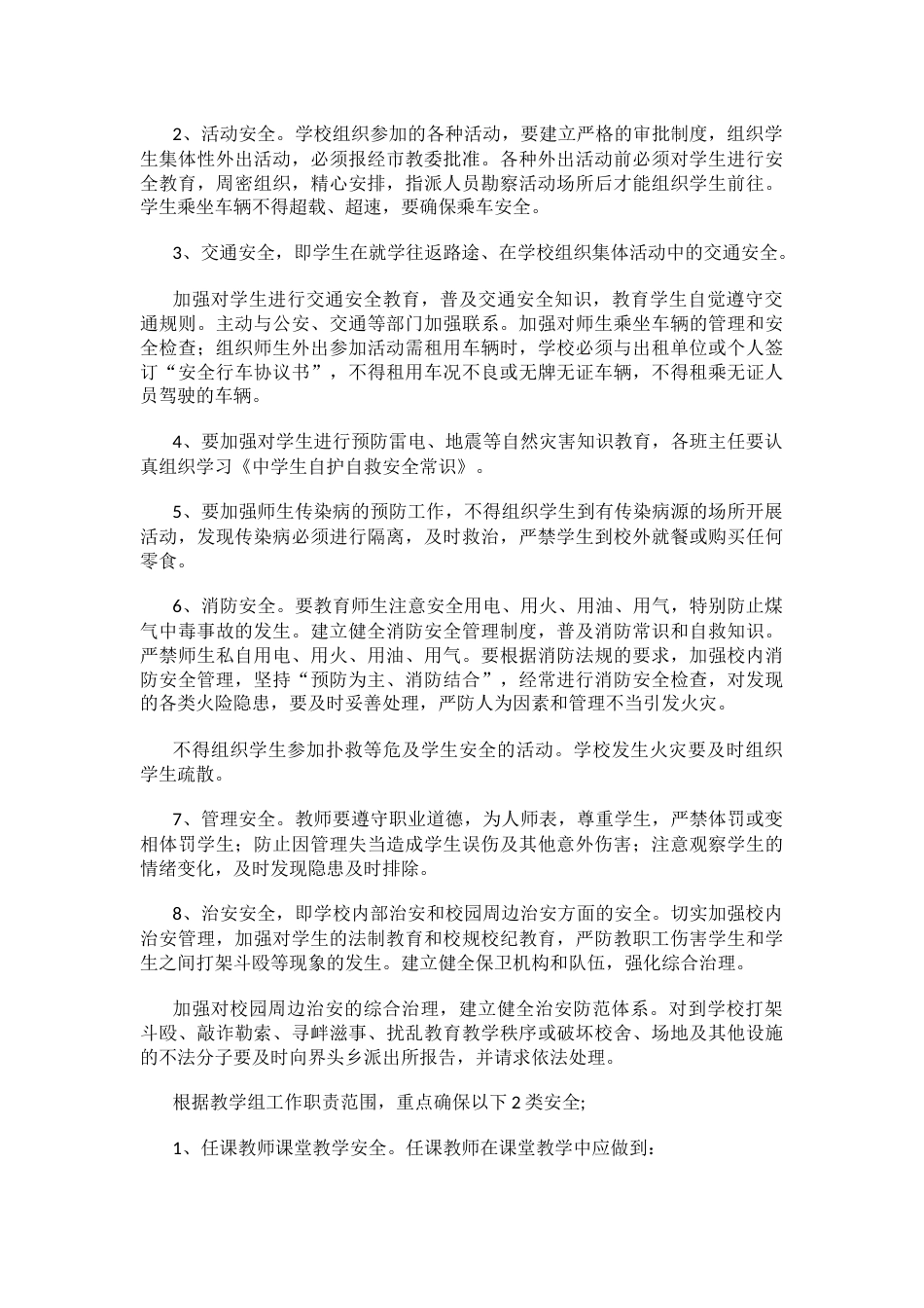 安全风险管理工作方案_第2页