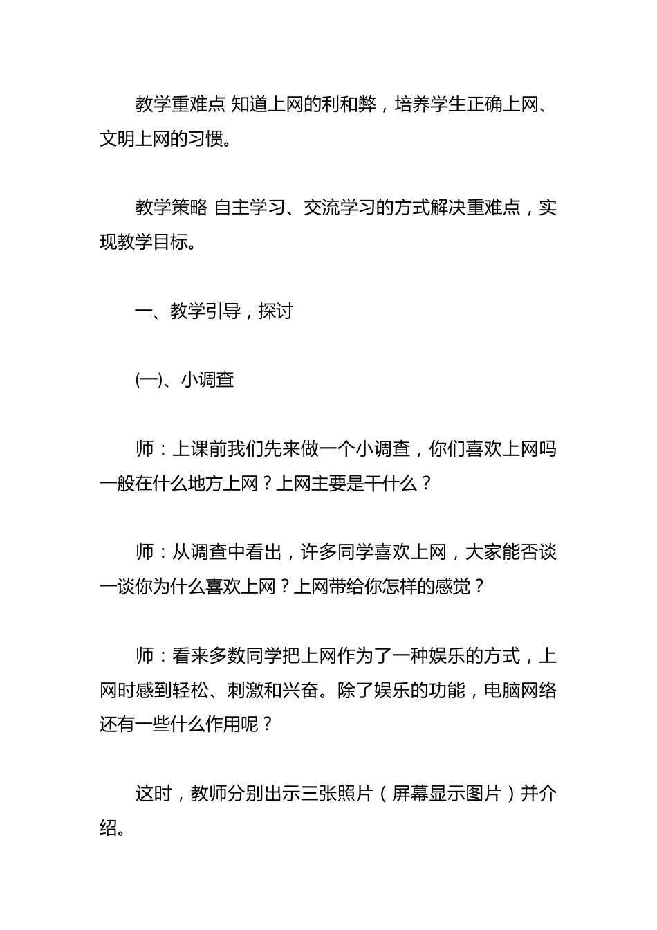牢记上网安全_第2页