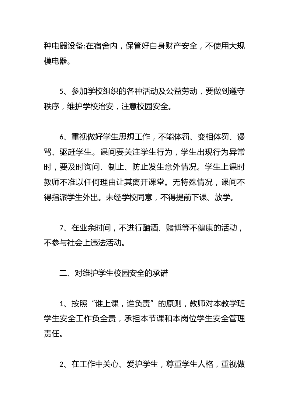 教师安全责任承诺书篇_第2页