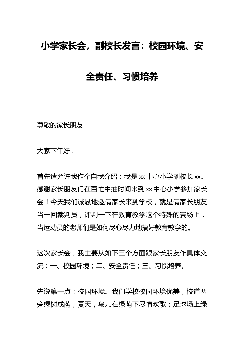 小学家长会,副校长发言:校园环境、安全责任、习惯培养_第1页