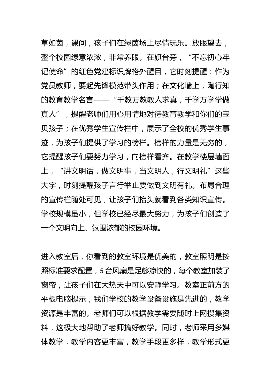 小学家长会,副校长发言:校园环境、安全责任、习惯培养_第2页