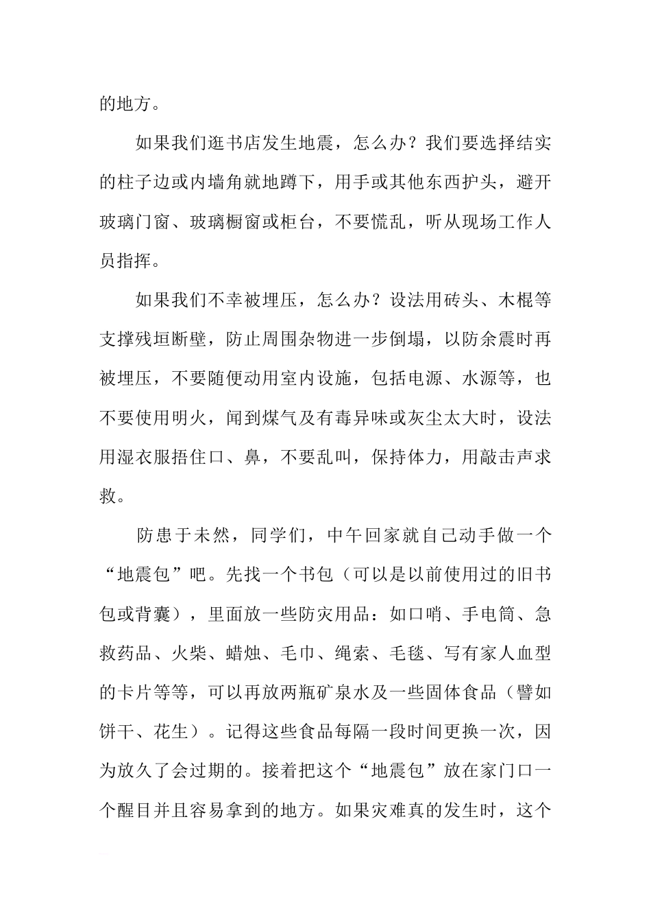 [范本]校园安全宣传广播稿_第2页