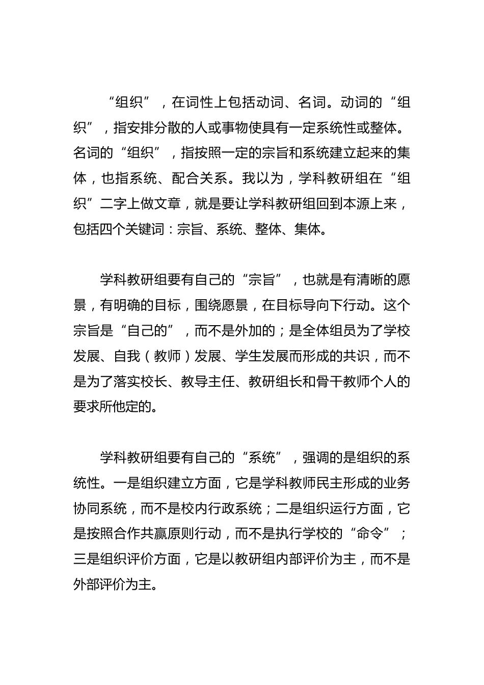 浅谈中小学学科教研组如何发挥作用_第2页