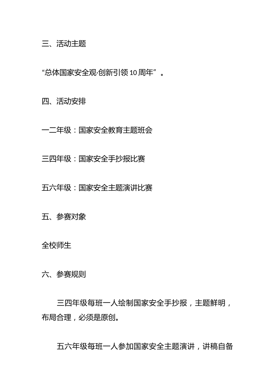xx学校国家安全教育日系列活动活动实施方案_第2页