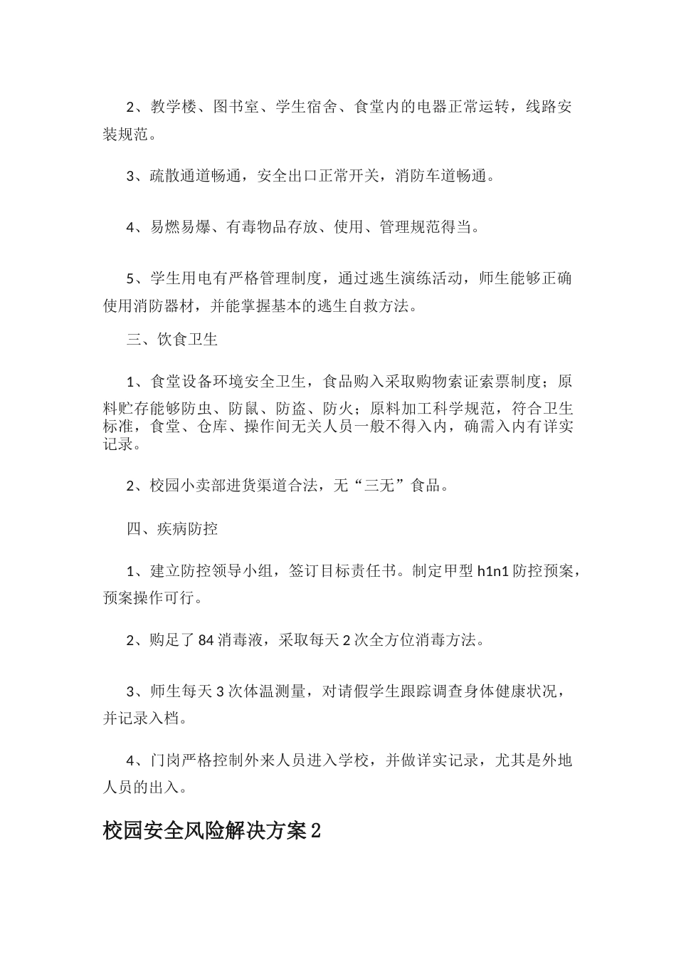 校园安全风险解决方案_第2页