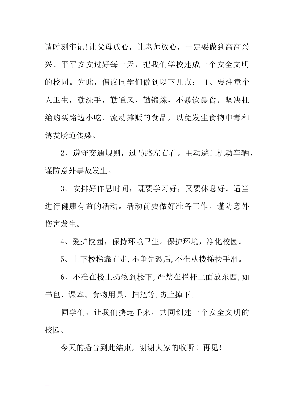 [范本]小学生安全教育红领巾的广播稿_第2页