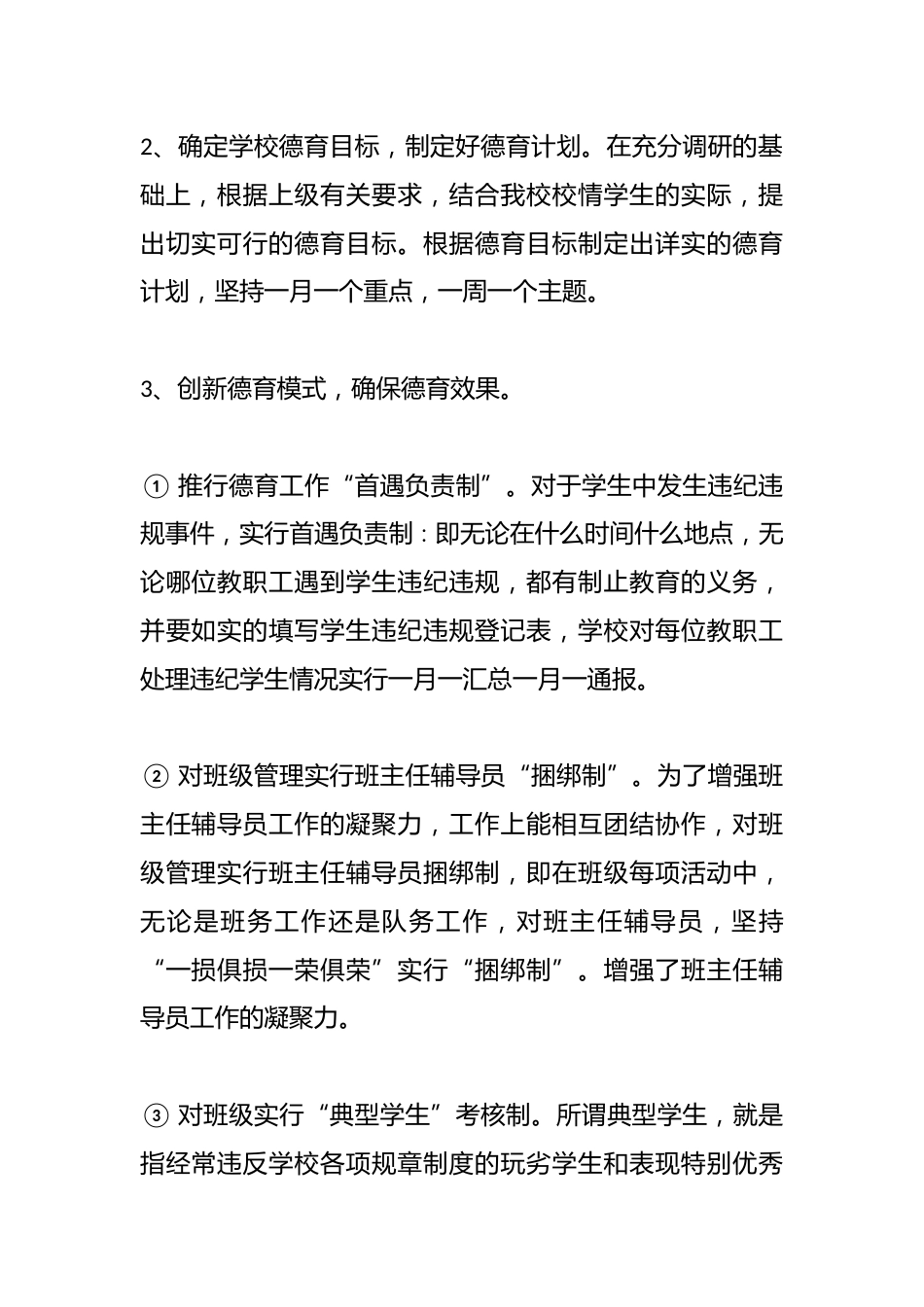 德育副校长述职报告杜绝了不安全事故的发生,使学生思想道德水平明显提高_第2页