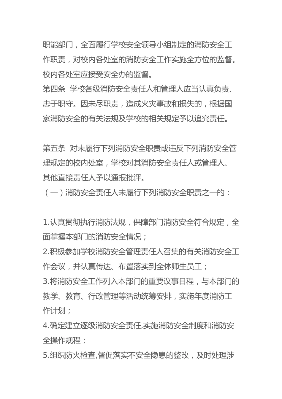 学校消防安全责任追究制度_第2页