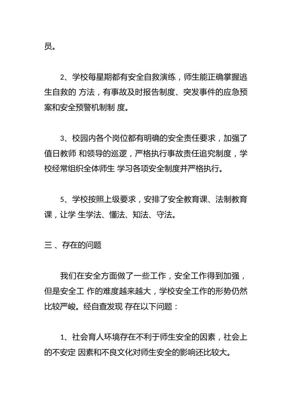 学校周边安全隐患 自查报告_第2页