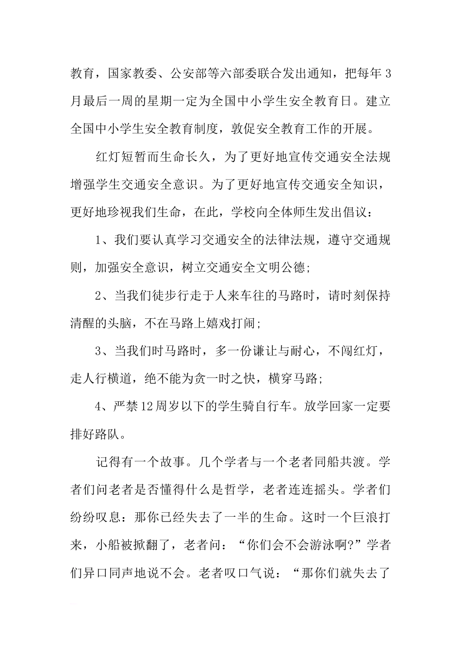 [范本]六年级安全教育广播稿_第2页