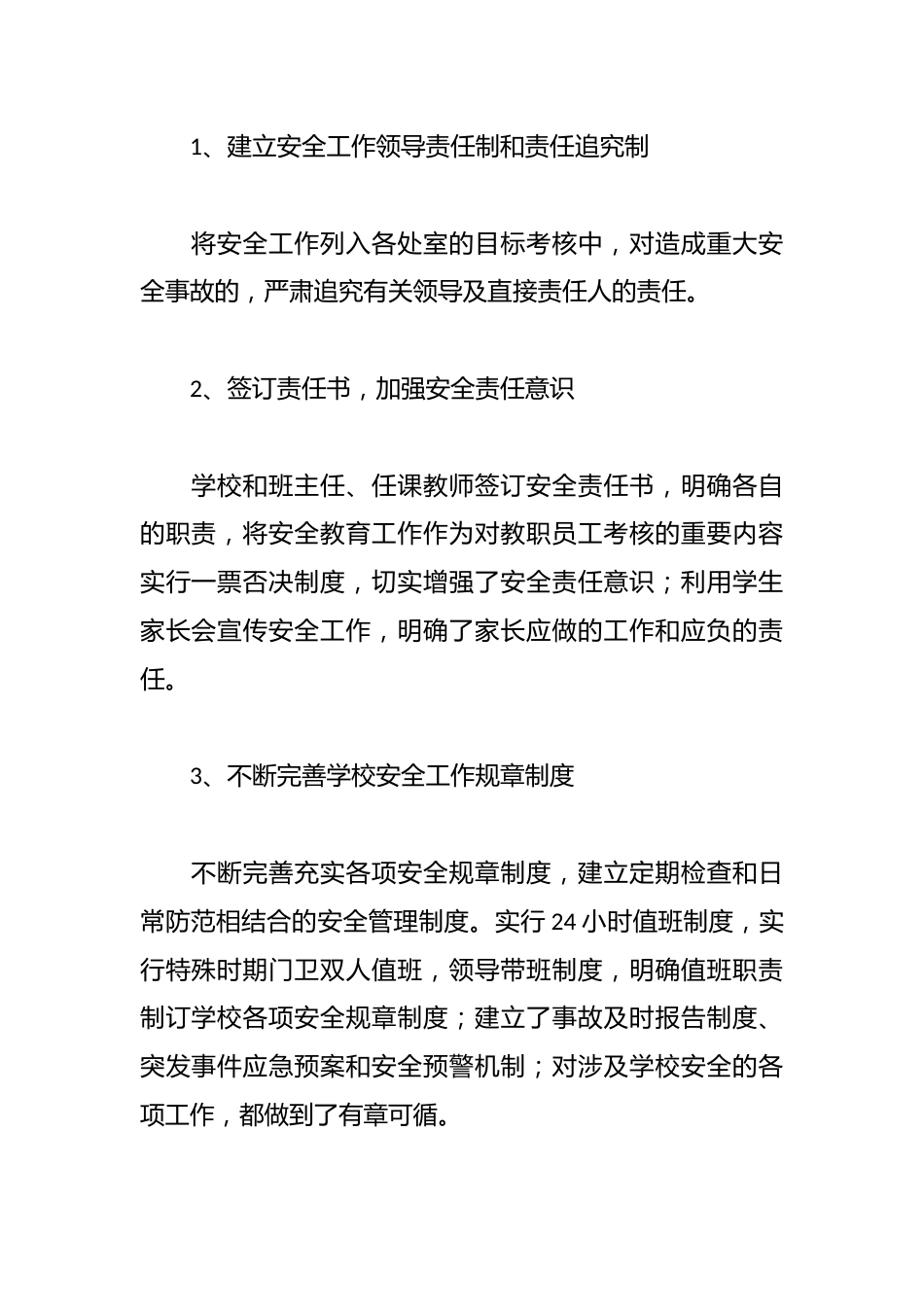 中学学校校园安全方面工作方案_第2页