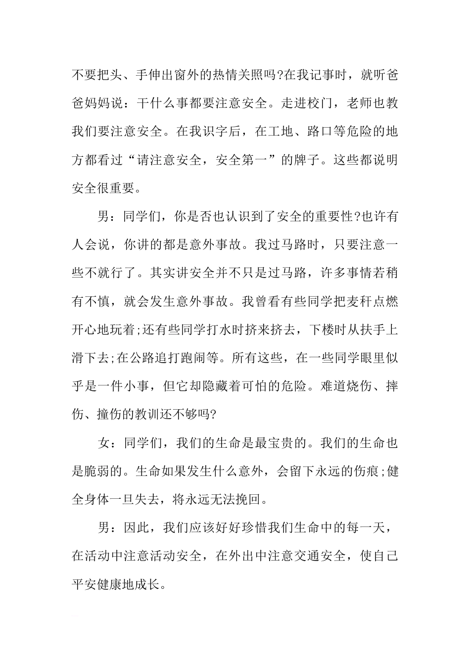 [范本]小学生安全广播稿_第2页