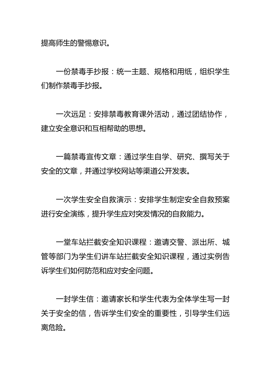 “八个一安全教育宣传月”活动总结_第2页